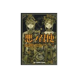 悪ノ召使(1) コミックラッシュCDX/猫山宮緒(著者)