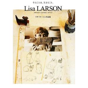 Ｌｉｓａ　ＬＡＲＳＯＮ リサ・ラーソン作品集／リサラーソン