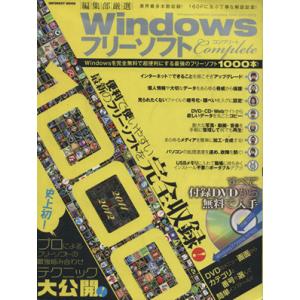 Windowsフリーソフトコンプリート1000/情報・通信・コンピュータ