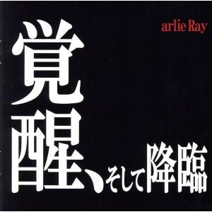 覚醒、そして降臨/arlie Ray