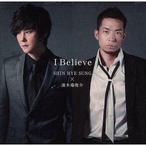 I Believe/シン・ヘソン×清木場俊介　