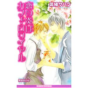 カフェロワイヤル 本 雑誌 コミック の商品一覧 通販 Yahoo ショッピング