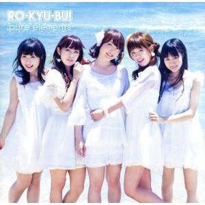 pure elements/RO-KYU-BU！