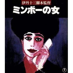 伊丹十三 FILM COLLECTION Blu-ray BOX(2) 【Blu-ray】 : ハピネット