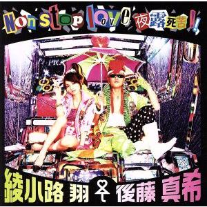 後藤真希コンサートツアー2004春~真金色に塗っちゃえ!~ [DVD