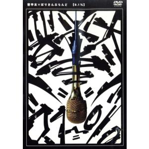 0.1%/晋平太×ばりさんぶらんどの商品画像