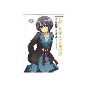 長門有希ちゃんの消失(3) 角川Cエース/ぷよ(著者)