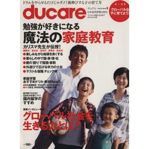 ducare Vol.9/日本経済新聞出版社