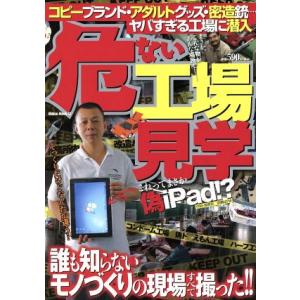 危ない工場見学 コピーブランド・アダルトグッズ・...の商品画像