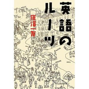 英語のルーツ 唐澤一友 著 最安値 価格比較 Yahoo ショッピング 口コミ 評判からも探せる