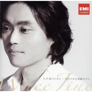 ただ愛のために/フィージン,篠崎正嗣ストリングス(strings),Junya Nakata(p),島健(p),柏木広樹(vc)