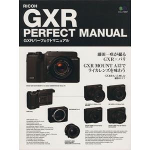 リコーGXRパーフェクトマニュアル エイムック/?出版社　