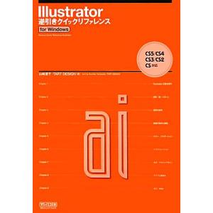 Ｉｌｌｕｓｔｒａｔｏｒ逆引きクイックリファレンス ＣＳ５／ＣＳ４／ＣＳ３／ＣＳ２／ＣＳ対応ｆｏｒ　Ｗ...