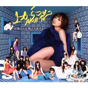 上からマリコ(Type-B)(DVD付)/AKB48