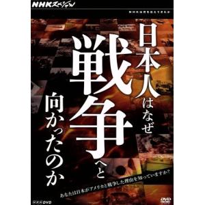 NHKスペシャル 戦争への道 DVD-BOXの買取情報