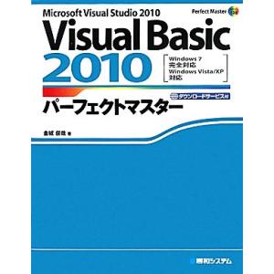 Visual Basic 2010パーフェクトマスター Windows 7完全対応 Windows ...