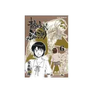 青空にとおく酒浸り ６ リュウｃ 安永航一郎 著者 最安値 価格比較 Yahoo ショッピング 口コミ 評判からも探せる