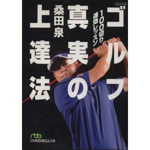 100切り速効レッスン ゴルフ上達法の買取情報