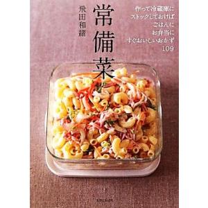 元祖」野菜スープ強健法／立石和 : ネットオフ まとめてお得店 - 通販
