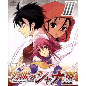 灼眼のシャナIII-FINAL- 第III巻(初回限定版)(Blu-ray Disc)/高橋弥七郎(原作),釘宮理恵(シ