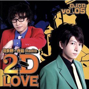 羽多野・寺島 Radio 2D LOVE DJCD vol.05(豪華盤)(DVD付)/羽多野渉/寺...