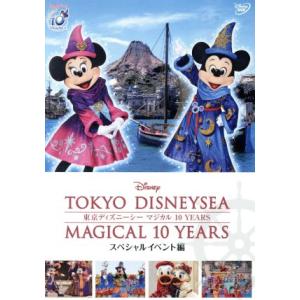 東京ディズニーシー　マジカル　１０　ＹＥＡＲＳ　スペシャルイベント編／（ディズニー）