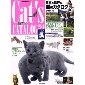 日本と世界の猫のカタログ(２０１１年版) ＳＥＩＢＩＤＯ　ＭＯＯＫ／成美堂出版｜bookoffonline