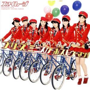 プリーズ ミニスカ ポストウーマン！(初回生産限定盤C)(DVD付)/S/mileage(アンジュル...
