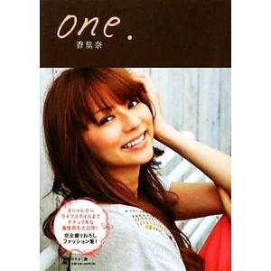 one./香里奈【著】