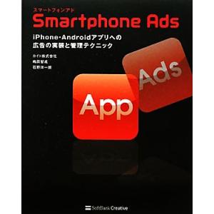 Smartphone Ads iPhone・Androidアプリへの広告の実装と管理テクニック/カイ...