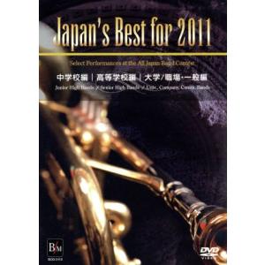 Ｊａｐａｎ’ｓ　Ｂｅｓｔ　ｆｏｒ　２０１１　ＢＯＸセット／（教材）