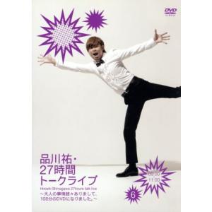 品川祐２７時間トークライブ （６） ０９：００〜１１：００／品川祐東野幸治河本準一千鳥ミサイルマンかまいたち山本吉貴パンサーの商品画像