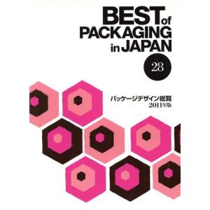 ＢＥＳＴ　ｏｆ　ＰＡＣＫＡＧＩＮＧ　ｉｎ　ＪＡＰＡＮ　パッケージデザイン総覧(２８　２０１１年版)／...