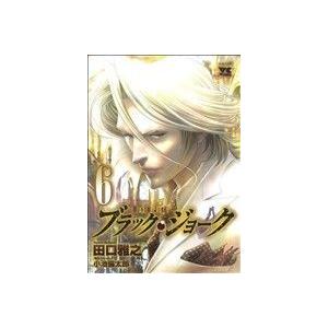 ブラック・ジョーク(6) ヤングチャンピオンC/田口雅之(著者),小池倫太郎