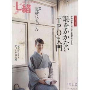 七緒 着物からはじまる暮らし(vol.25) 恥をかかない「TPO」入門/更紗にぞっこん プレジデン...
