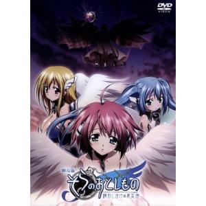 劇場版 そらのおとしもの 時計じかけの哀女神(エンジェロイド)DVD/水無月すう(原作),保志総一朗