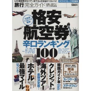 旅行完全ガイド １００％ムックシリーズ／旅行・レジャー・スポーツ