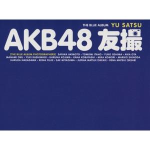 AKB48 友撮 THE BLUE ALBUM/AKB48,秋元才加,板野友美,大島優子,多田愛佳,奥真奈美,柏木由紀,小嶋陽菜,小林香菜,小森美果,篠田麻里子,仲川遥