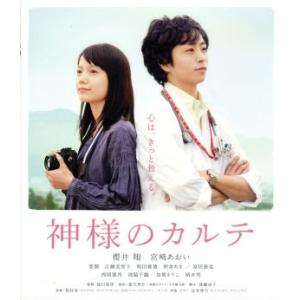 神様のカルテ　スタンダード・エディション（Ｂｌｕ−ｒａｙ　Ｄｉｓｃ）／櫻井翔,宮崎あおい,要潤,深川...