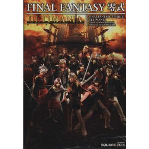 ファイナルファンタジー零式 アルティマニア／スクウェア エニックス