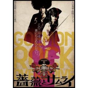 薔薇とサムライ/劇団☆新感線,古田新太,天海祐希の商品画像