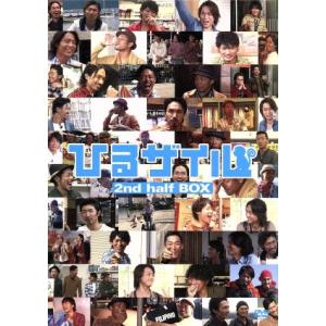 ひるザイル 2nd half BOX/EXILE