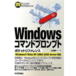 Windowsコマンドプロンプトポケットリファレンス Windows7/Vista/XP/2000/...