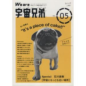 We are 宇宙兄弟(Vol.5) 講談社MOOK/講談社(編者)