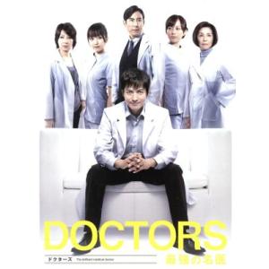 ＤＯＣＴＯＲＳ　最強の名医　Ｂｌｕ−ｒａｙ　ＢＯＸ（Ｂｌｕ−ｒａｙ　Ｄｉｓｃ）／沢村一樹,高嶋政伸,...