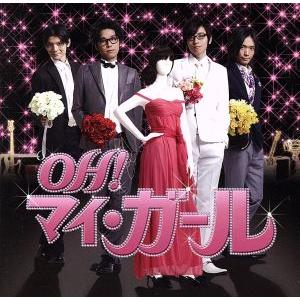 OH！マイ・ガール/竹内電気