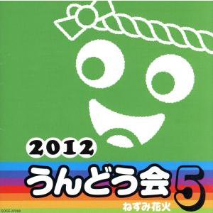 2012 うんどう会(5)ねずみ花火/(学校行事),高取ヒデアキ,塙一郎,ハムちゃんず,大久保由香
