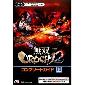 無双ＯＲＯＣＨＩ２コンプリートガイド(上)／ω‐Ｆｏｒｃｅ【監修】