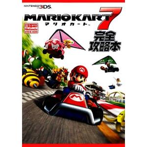 マリオカート7 完全攻略本/ニンテンドードリーム...の商品画像
