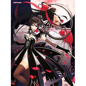 シャイニング・ハーツ ビジュアル設定資料集 ファミ通の攻略本/週刊ファミ通編集部【著】